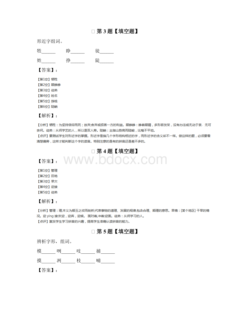 精选语文版小学语文四年级下拔高训练第二十篇.docx_第2页