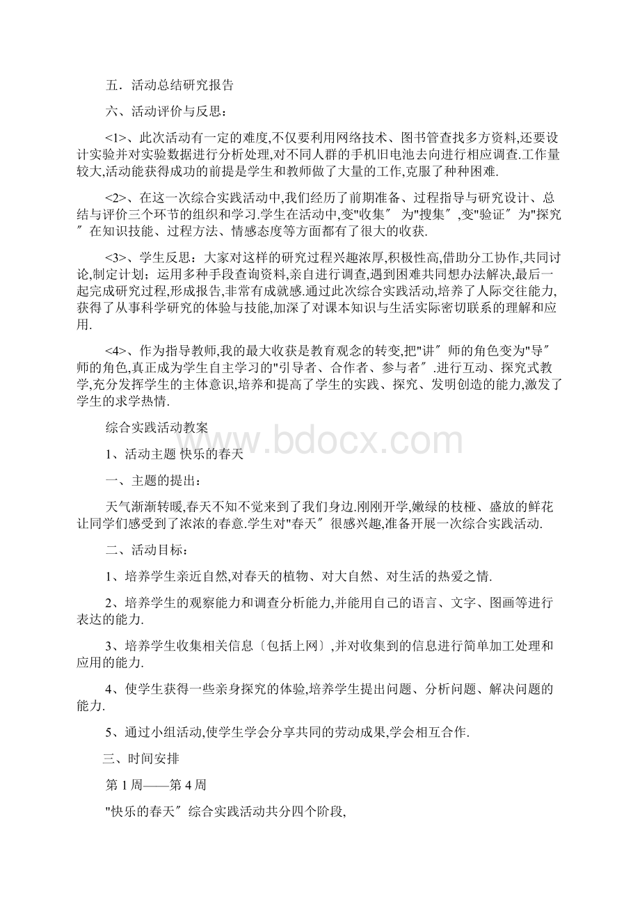 高中综合实践活动教案Word文档下载推荐.docx_第3页