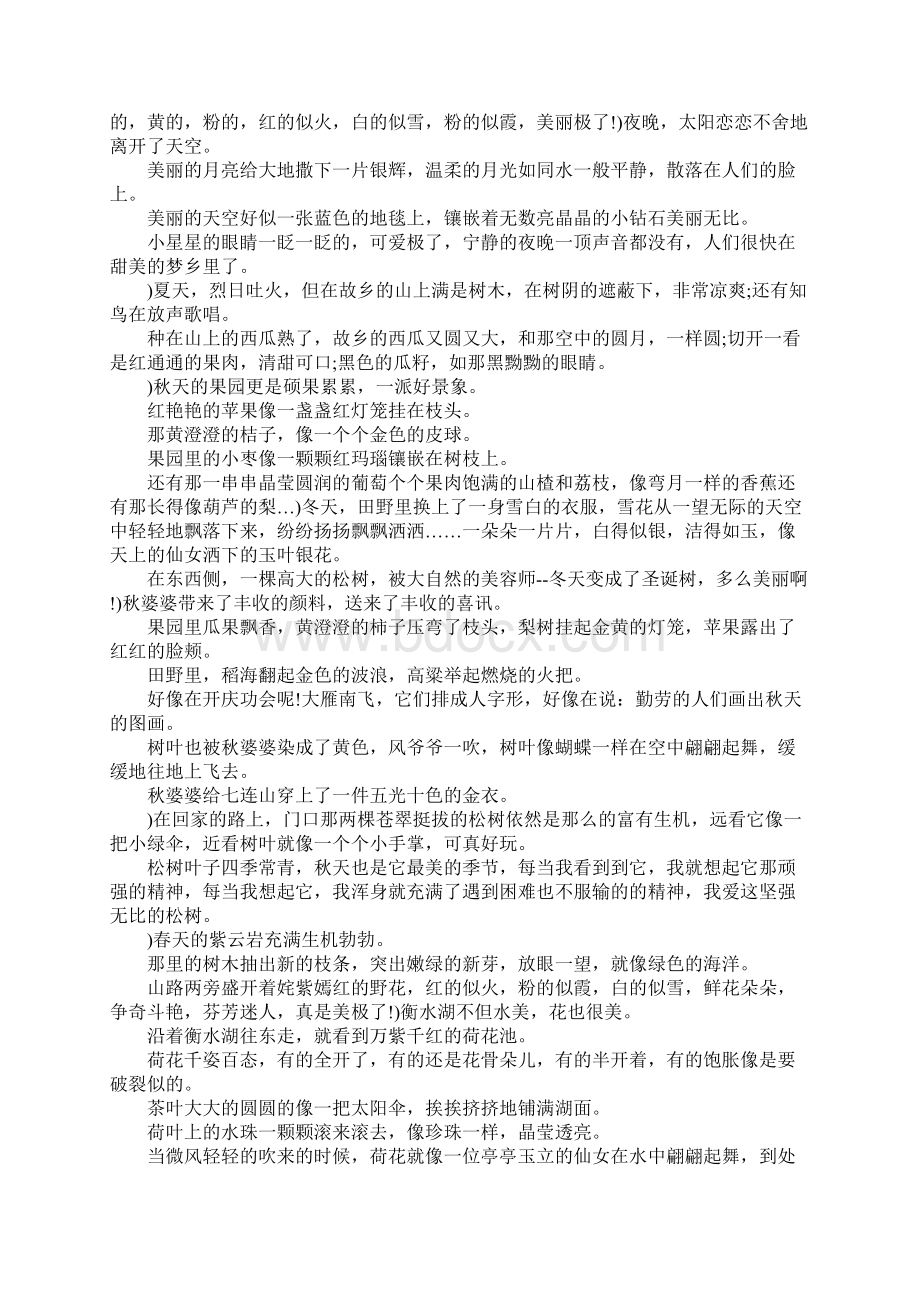 优美写景段落摘抄作文Word文件下载.docx_第2页