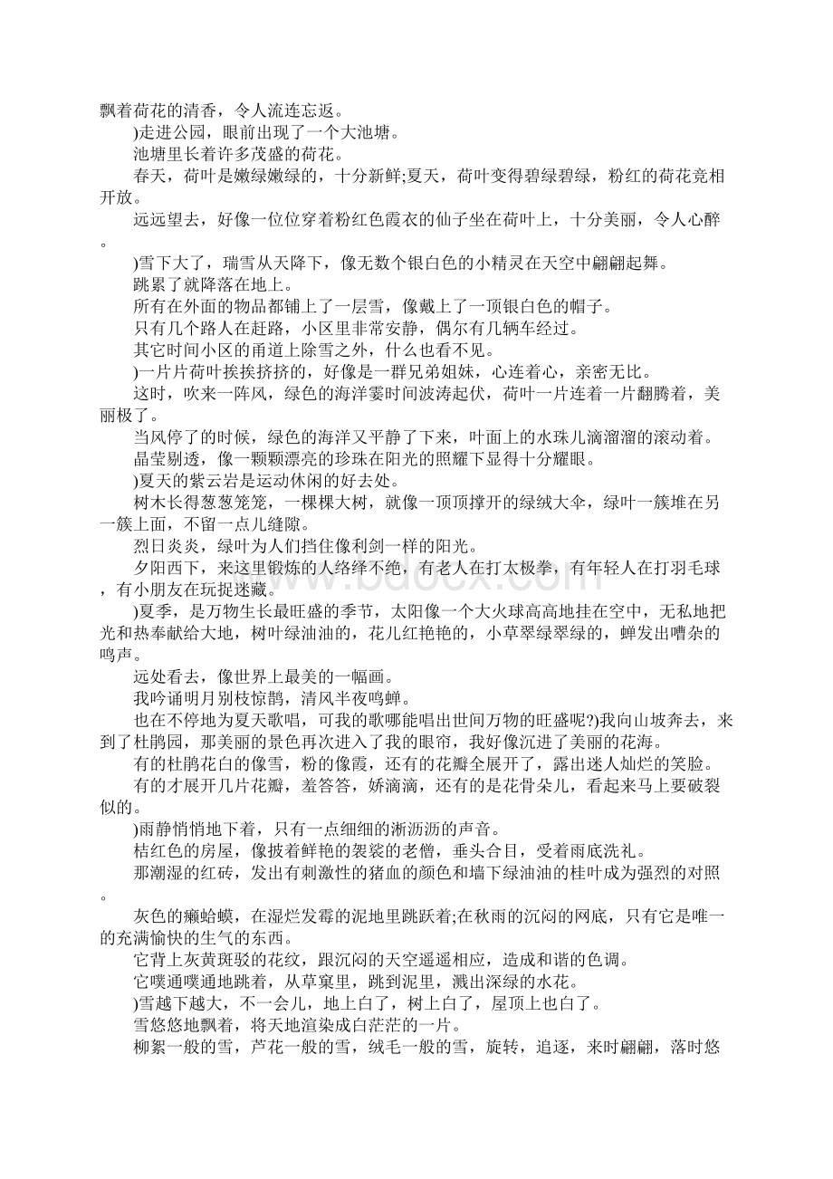 优美写景段落摘抄作文Word文件下载.docx_第3页