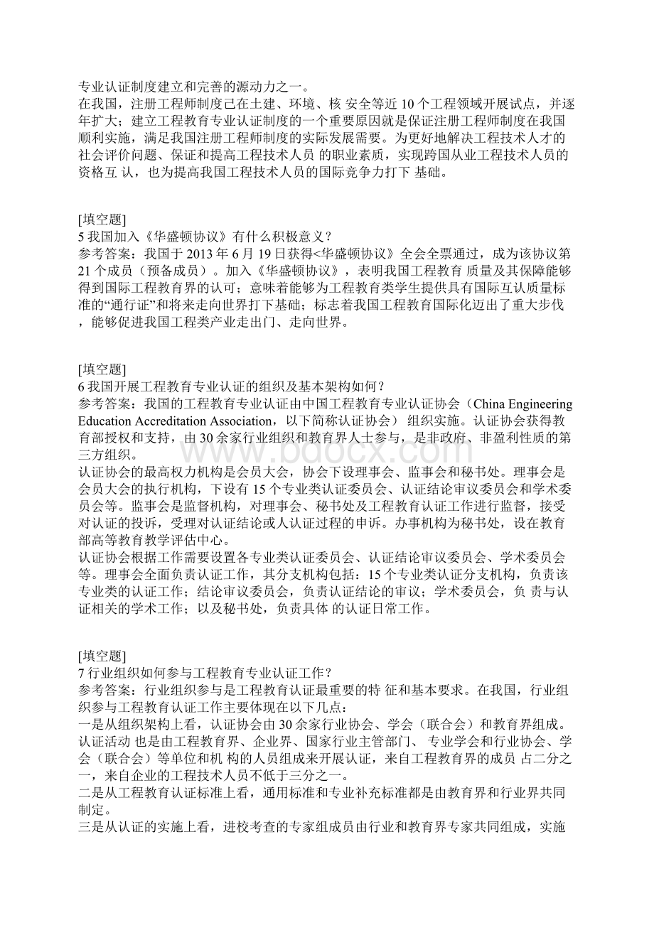 中国工程教育专业认证知识竞赛真题精选Word文档格式.docx_第2页