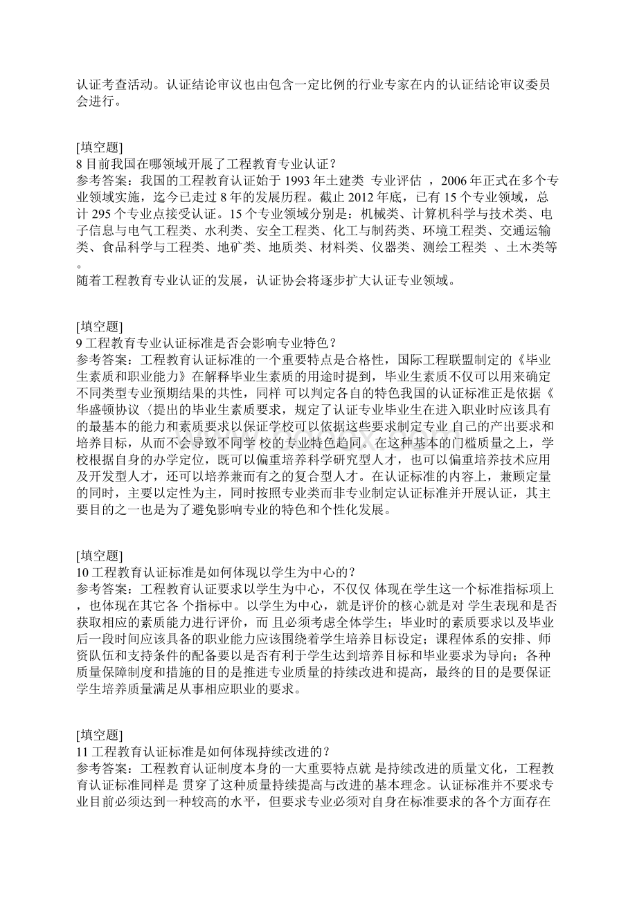 中国工程教育专业认证知识竞赛真题精选.docx_第3页