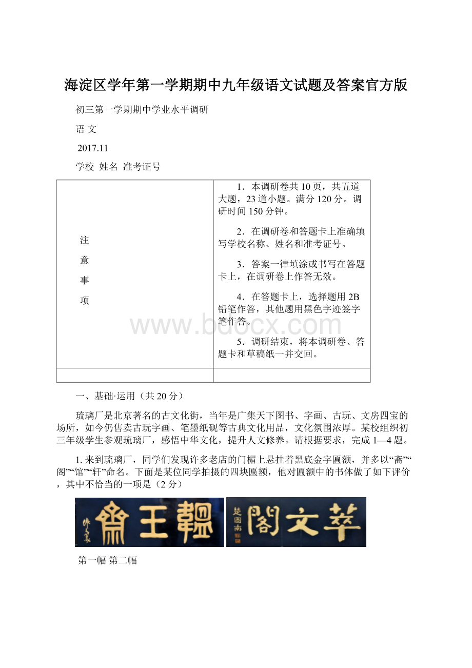 海淀区学年第一学期期中九年级语文试题及答案官方版文档格式.docx_第1页