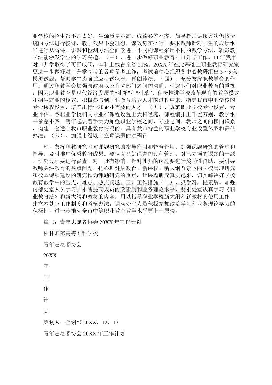 青年志愿协会办公室主任的工作规划.docx_第3页