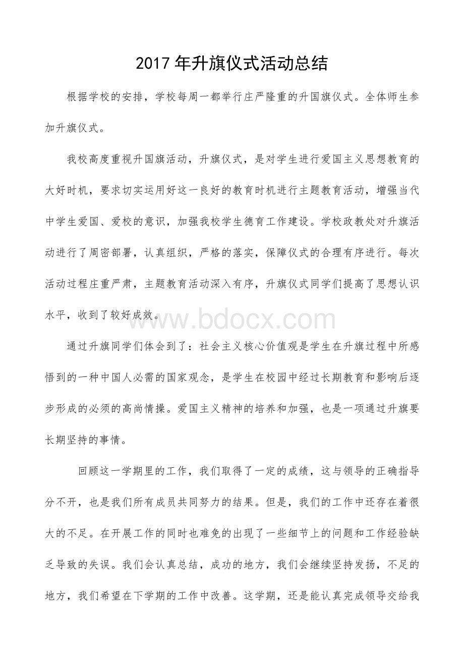 升旗仪式活动总结Word下载.doc