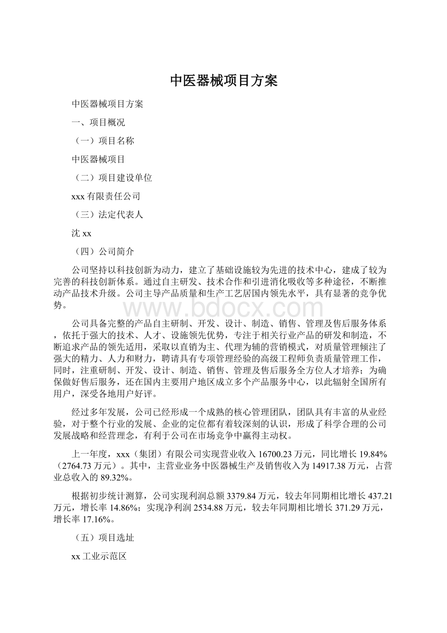 中医器械项目方案Word格式文档下载.docx