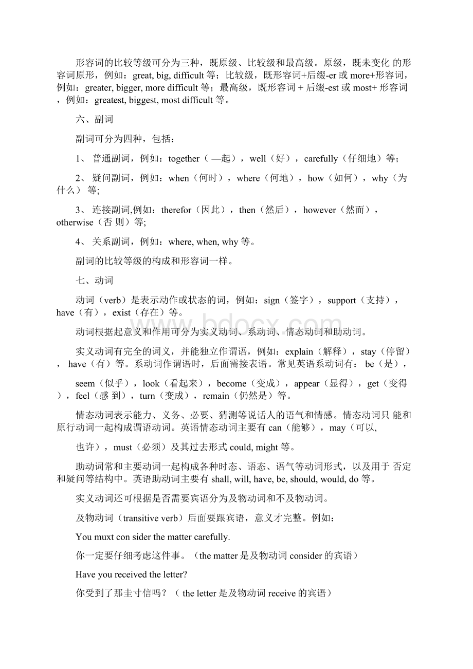 英语语法基础适合入门者.docx_第3页