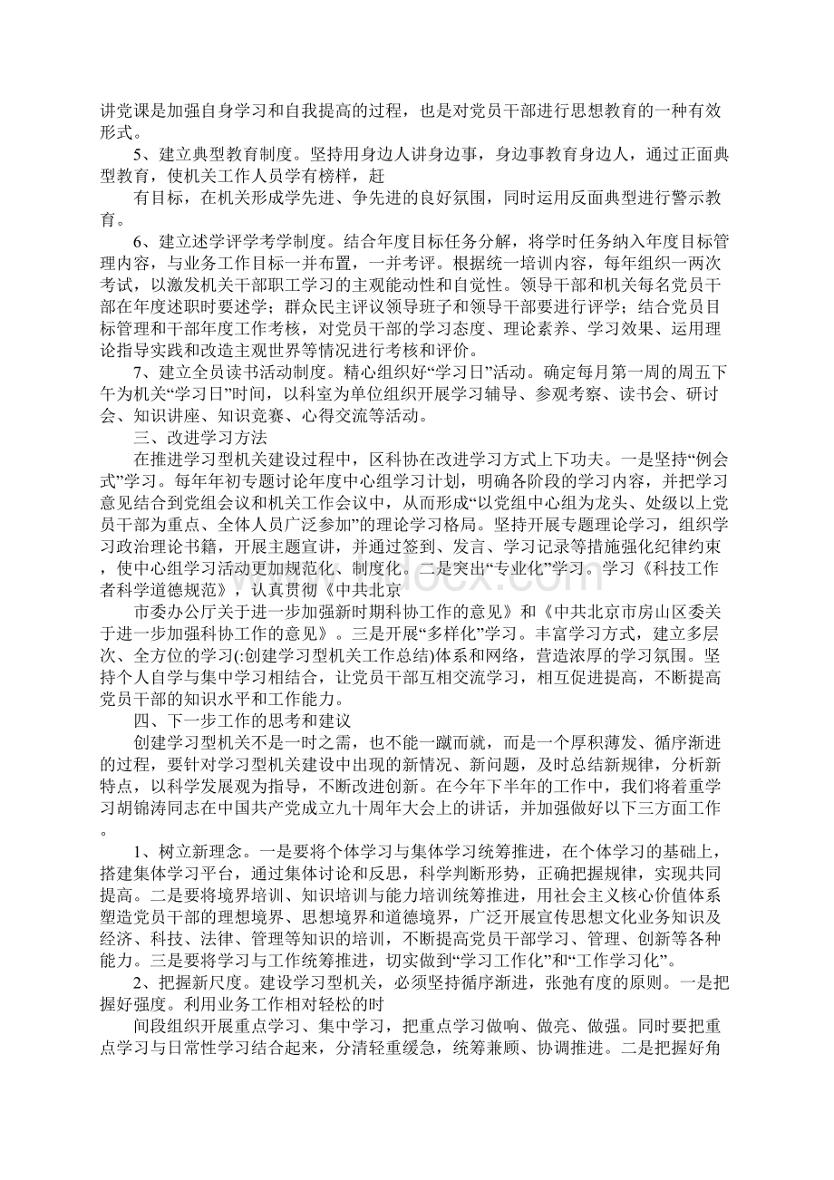 创建学习型机关工作总结.docx_第2页