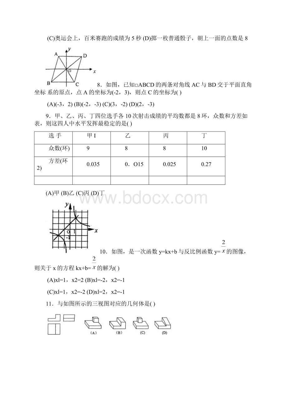 浙江省宁波市中考数学试题含答案Word下载.docx_第2页