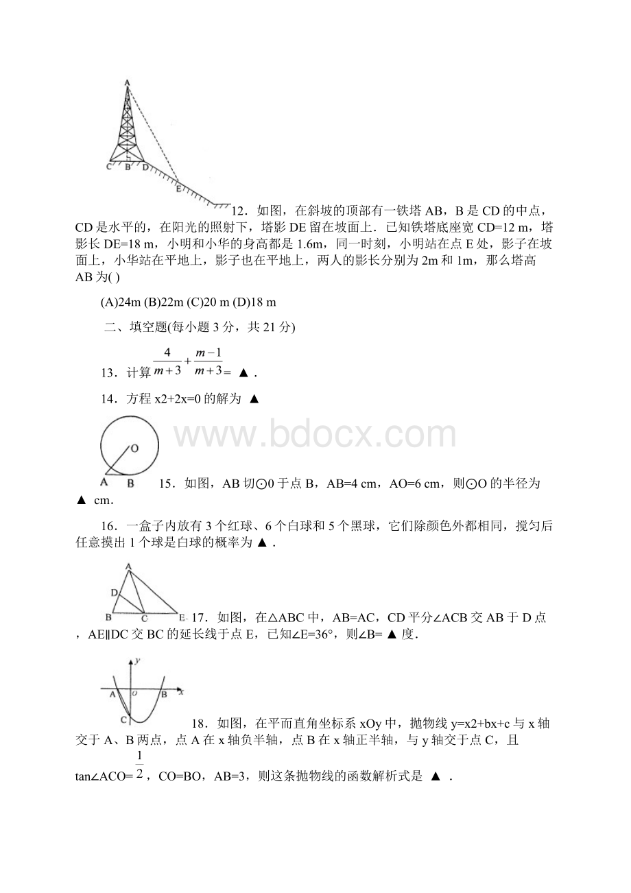 浙江省宁波市中考数学试题含答案Word下载.docx_第3页