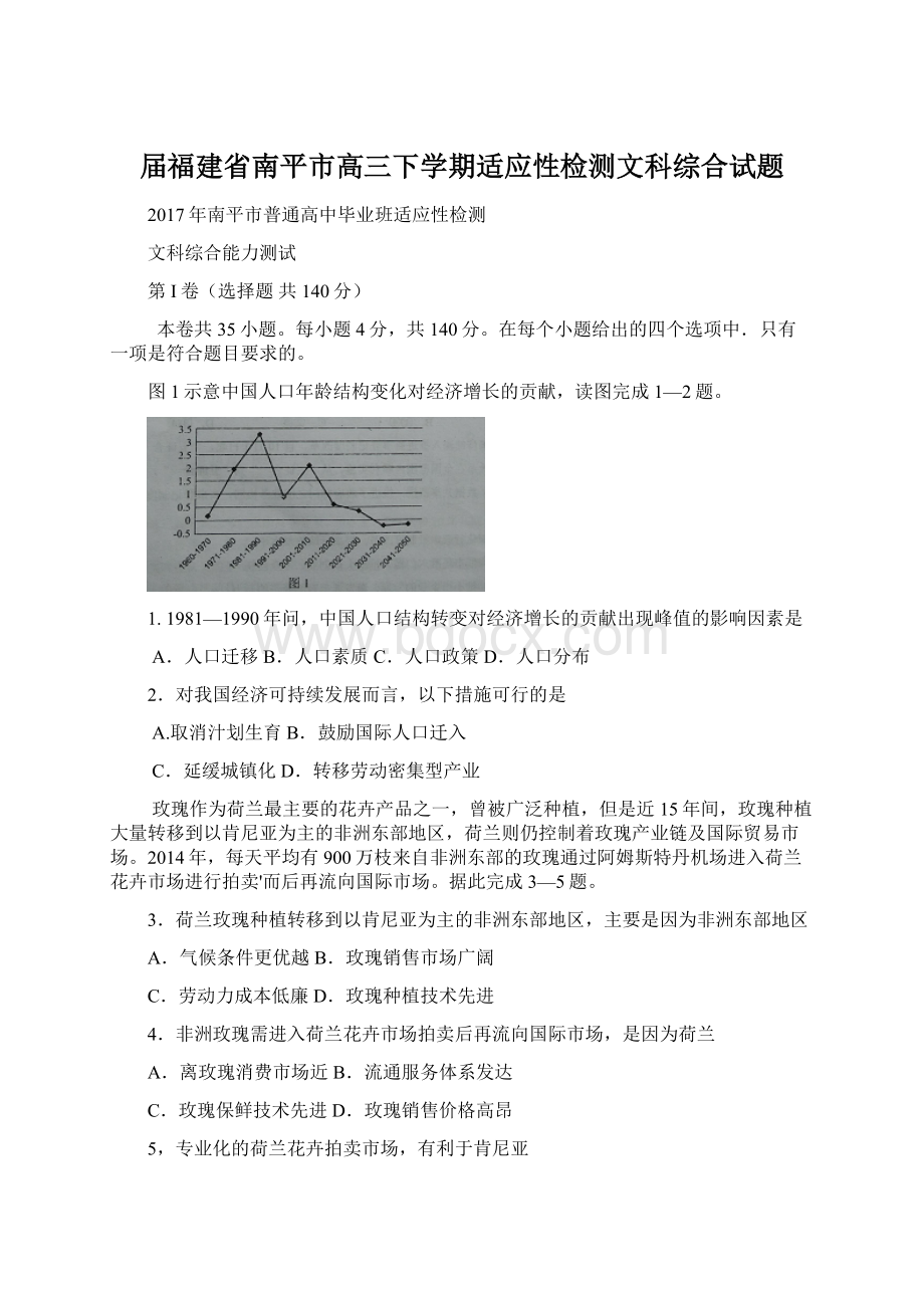 届福建省南平市高三下学期适应性检测文科综合试题.docx