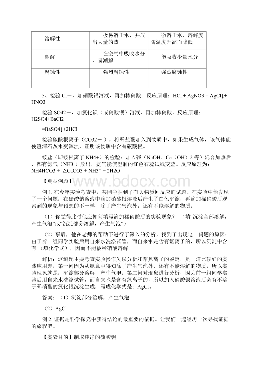 浙教版科学九上全套教案文档格式.docx_第3页