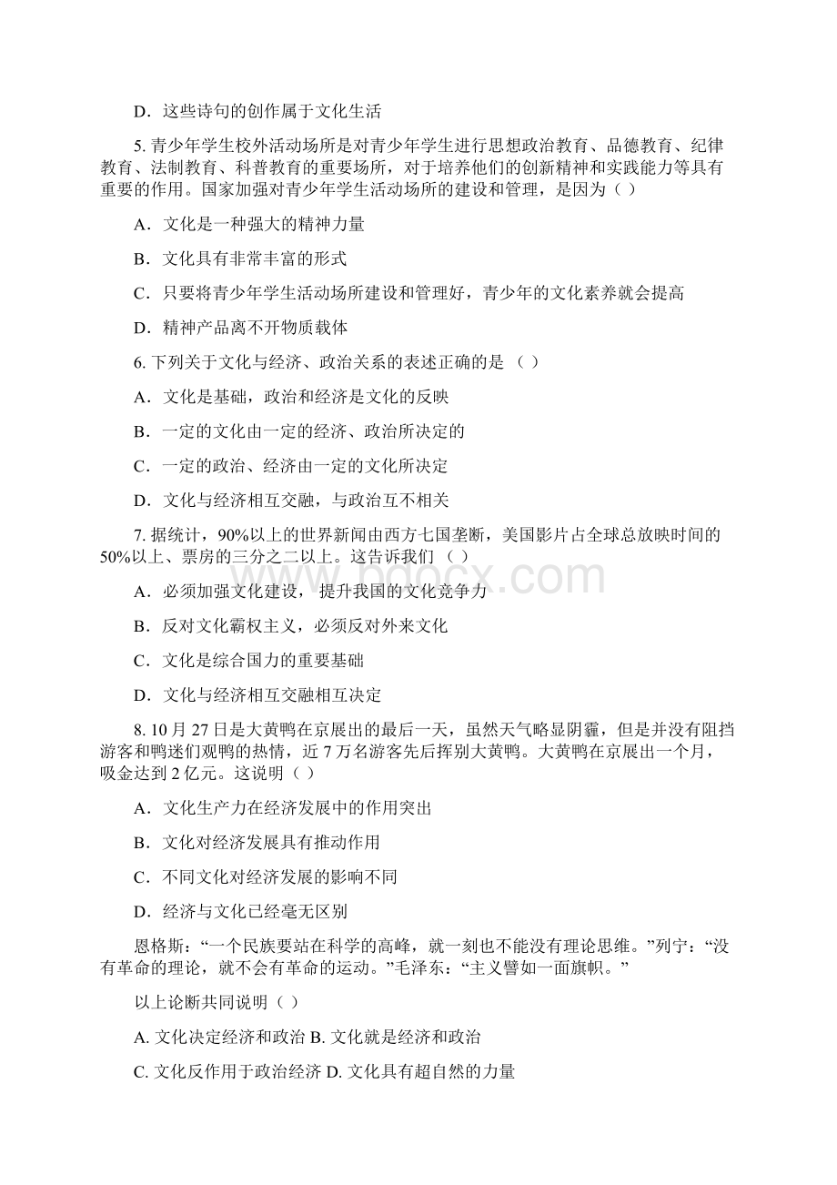 政治广东省深圳科学高中学年高二上学期期中考试 理.docx_第2页