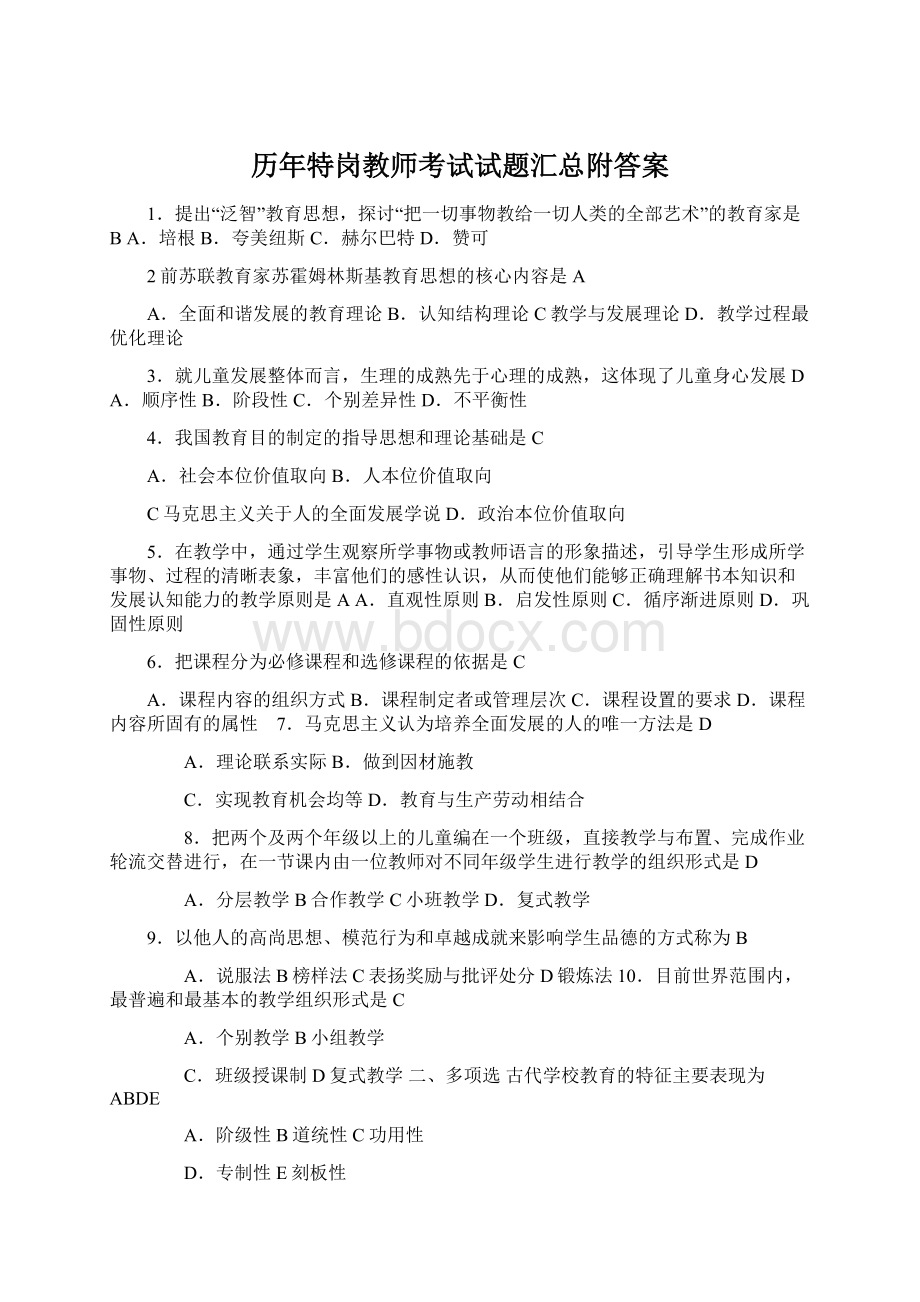 历年特岗教师考试试题汇总附答案.docx