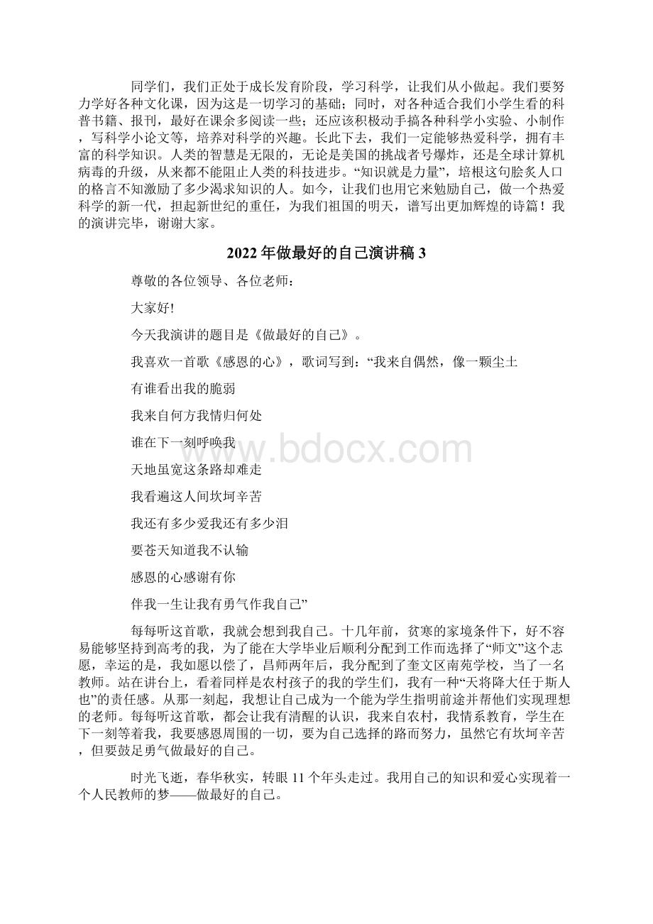 做最好的自己演讲稿精编.docx_第3页