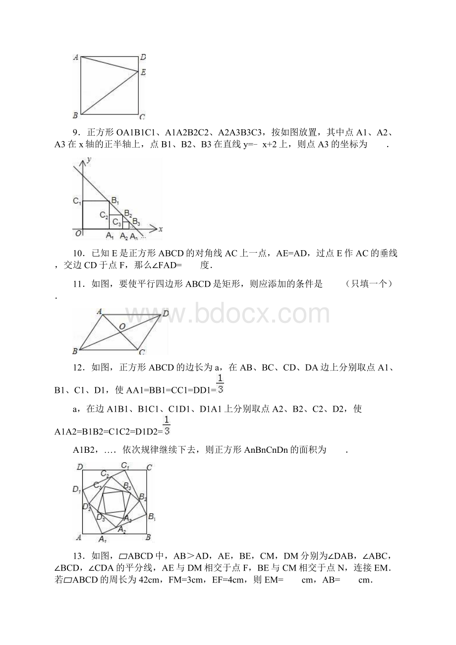 学年最新北师大版九年级数学上册《特殊的平行四边形》单元测试题及答案解析精品试题.docx_第3页