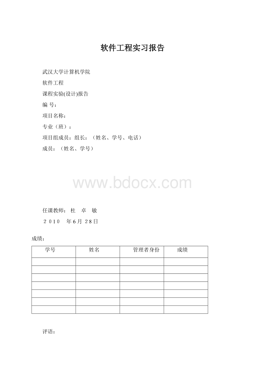 软件工程实习报告.docx