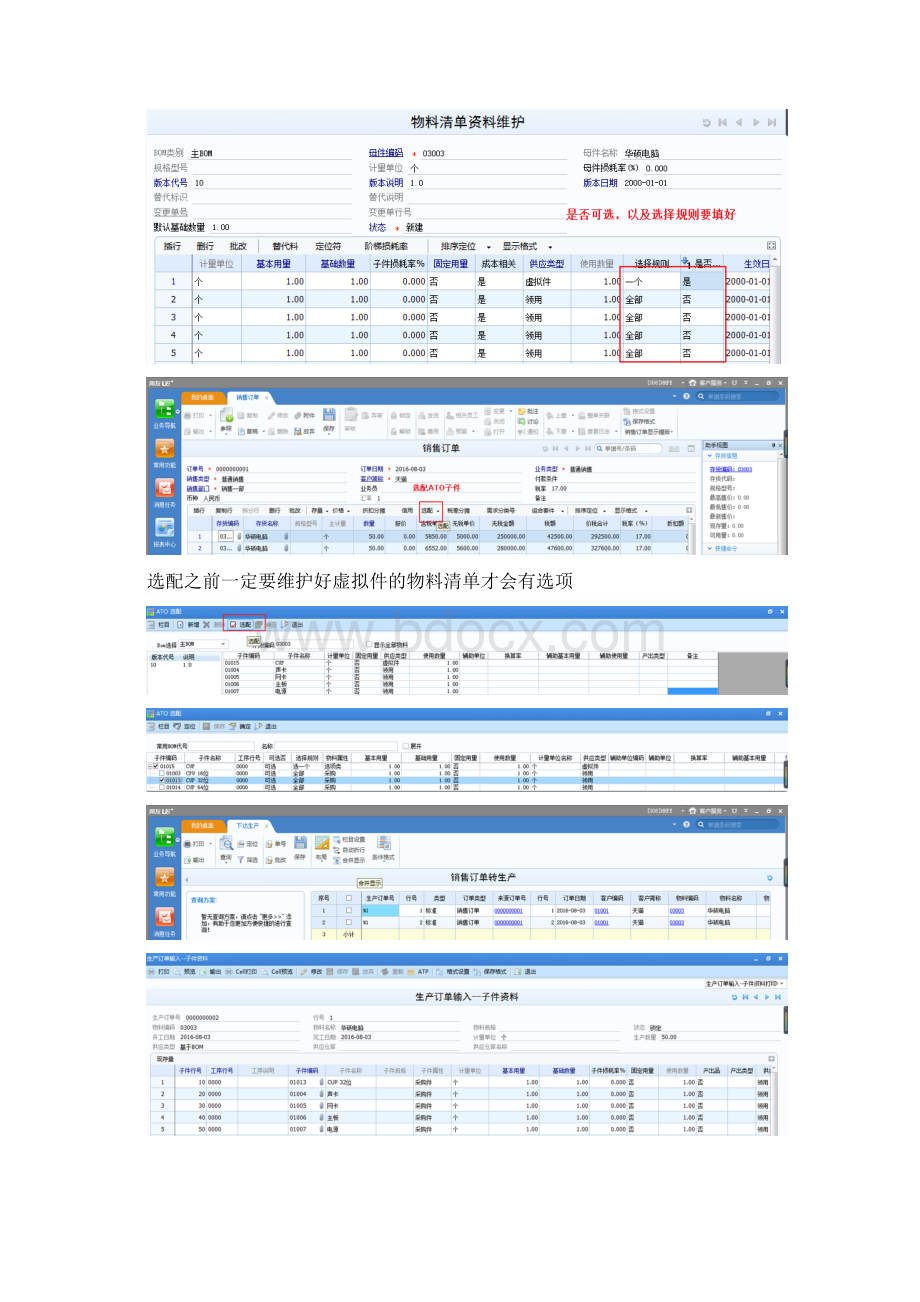 U8物料清单操作手册Word文档格式.docx_第3页