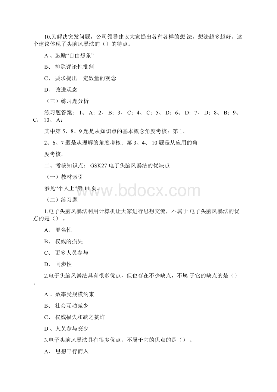 个人与团队管理复习资料文档格式.docx_第3页