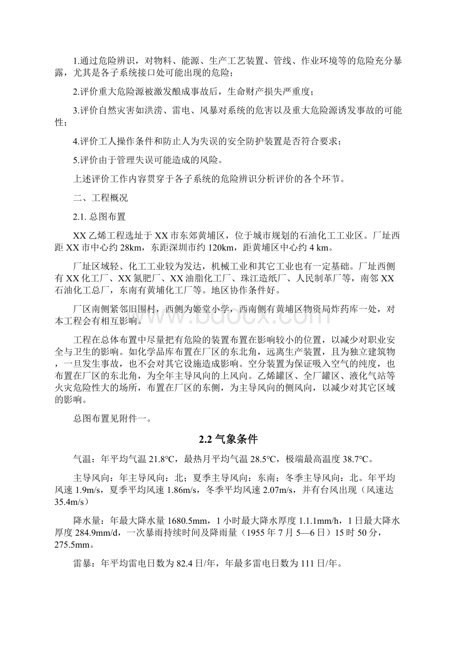 XX乙烯工程安全评价案例Word文件下载.docx_第3页