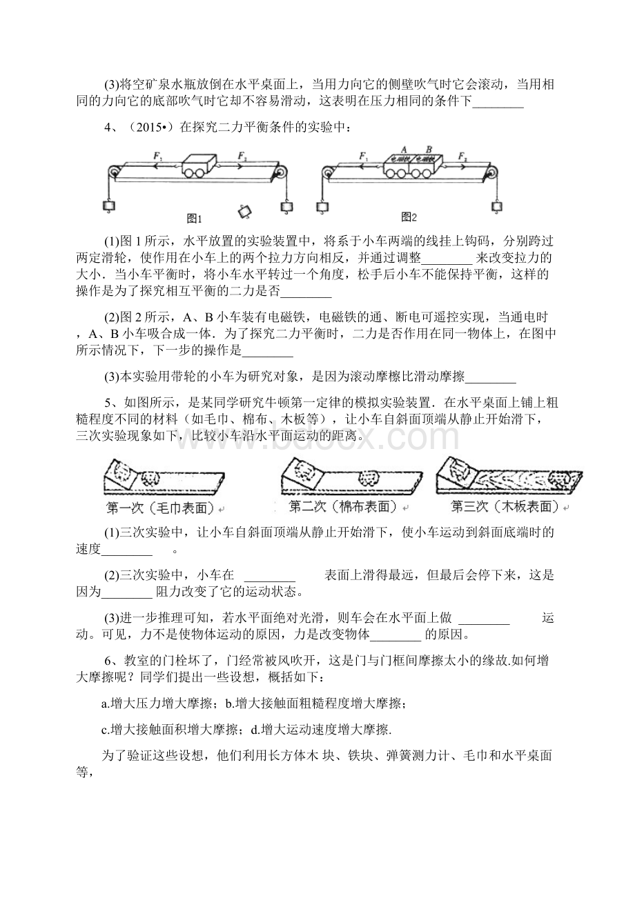 八年级物理下册力学实验题50道.docx_第2页