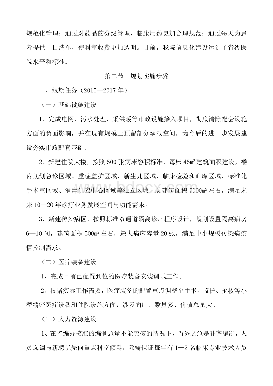 全面提升县级医院综合服务能力Word格式文档下载.doc_第3页