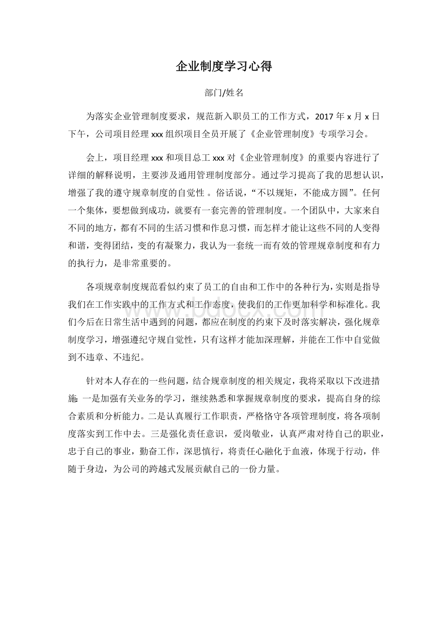 企业制度学习心得.docx