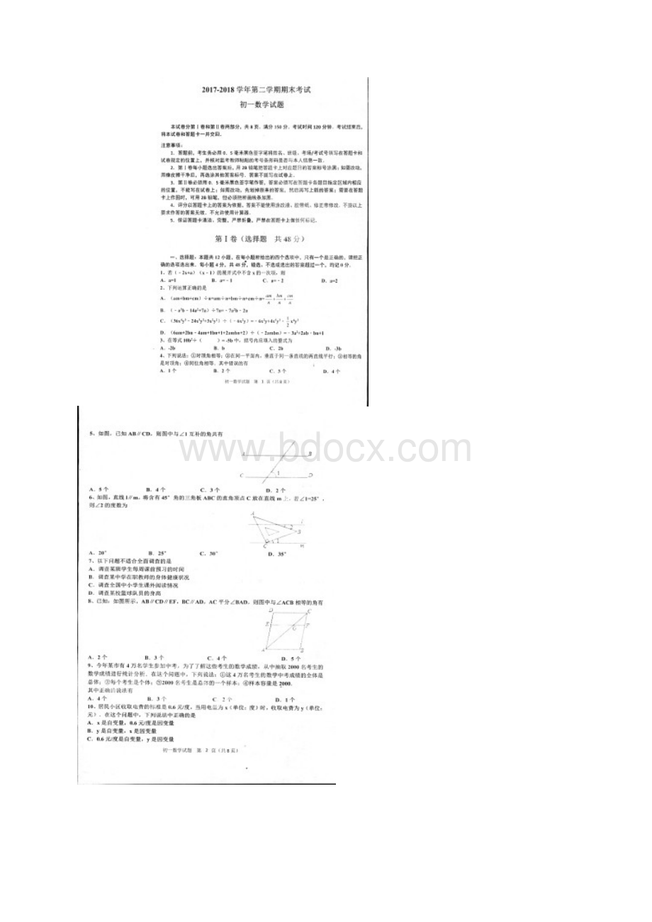 山东省淄博市沂源县学年六年级数学下学期期末试题扫描版新人教版五四制.docx_第2页