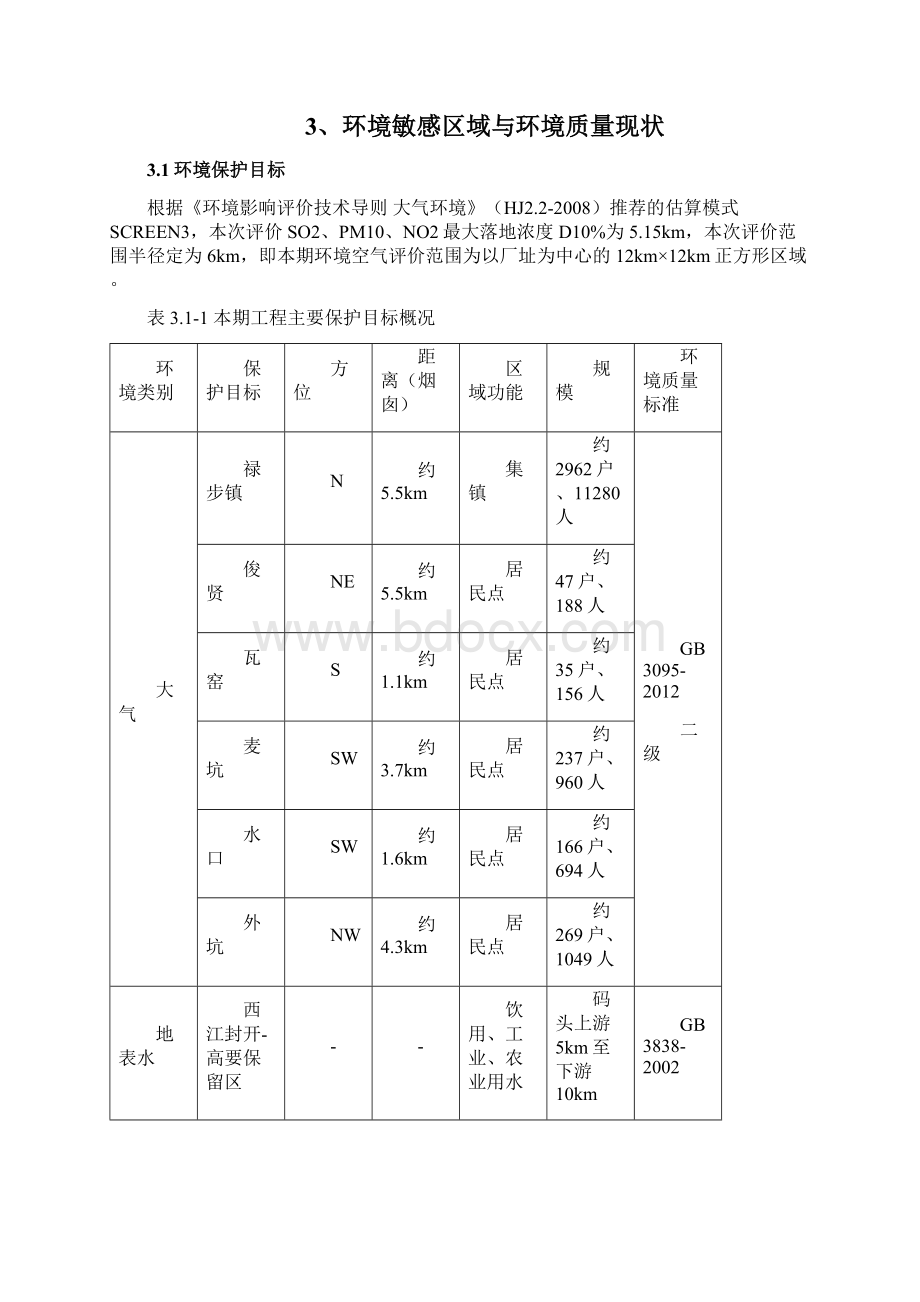 广东华润西江发电厂上大压小新建工程Word文档格式.docx_第3页