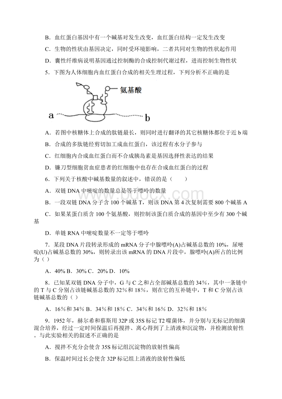 学年高一下学期第一次段考生物试题含答案解析.docx_第2页