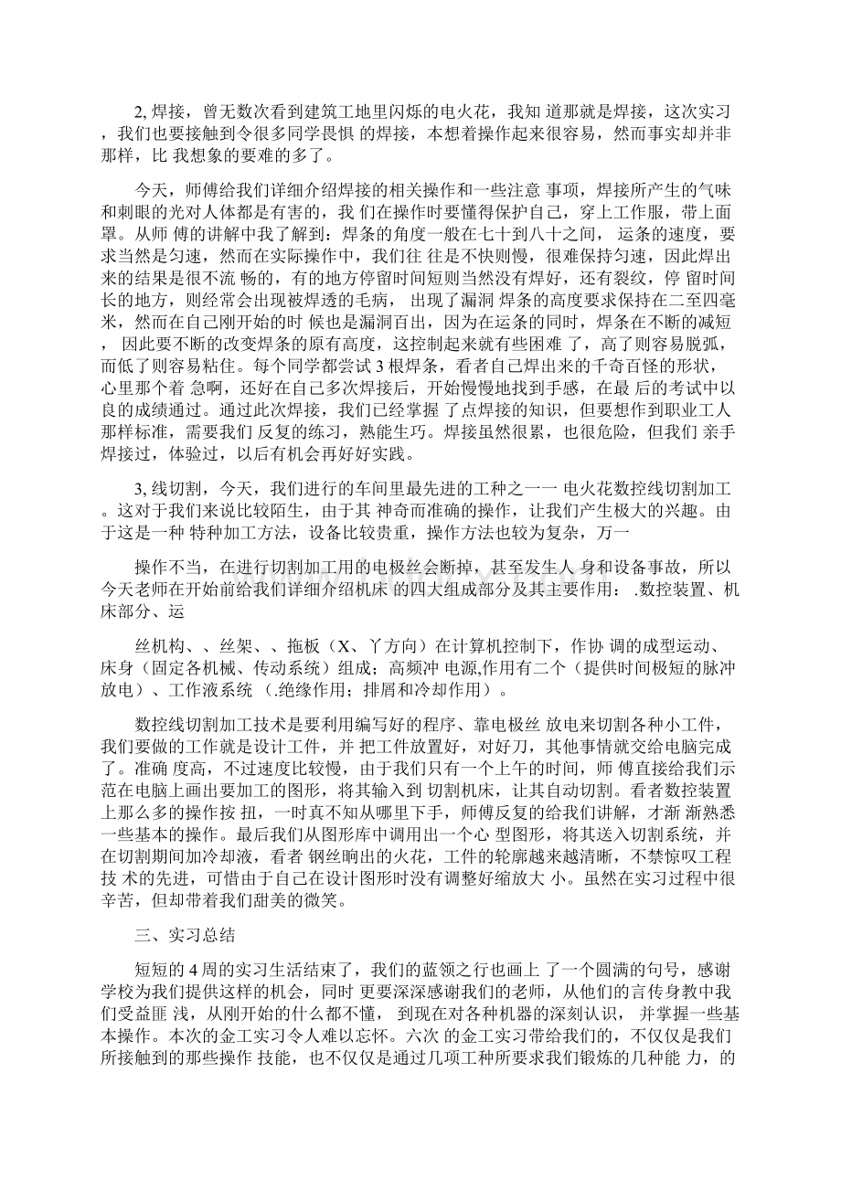 XX机械实习报告内容大全Word文档下载推荐.docx_第2页