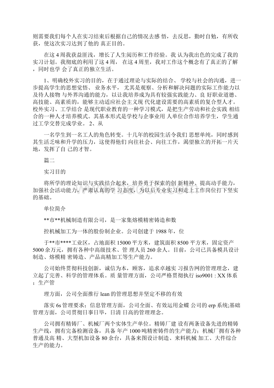 XX机械实习报告内容大全Word文档下载推荐.docx_第3页