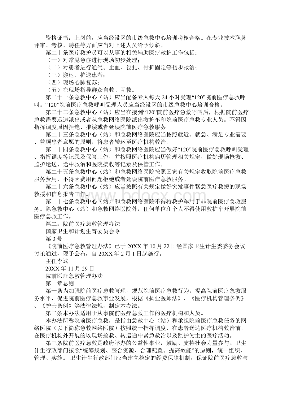 规范院前医疗急救管理工作方案.docx_第3页