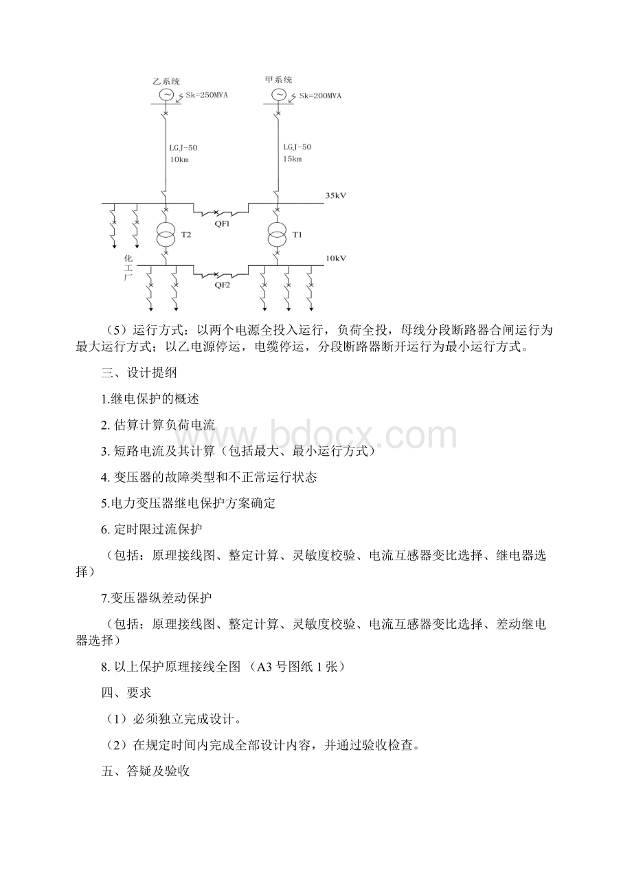 某35kV变电所主变压器继电保护方案设计书讲课讲稿.docx_第2页