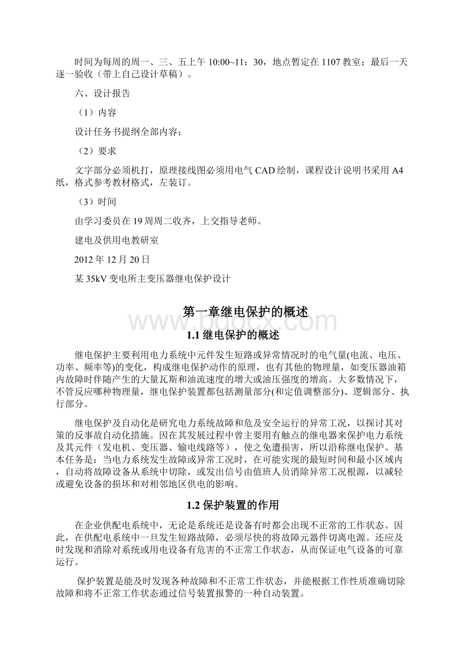 某35kV变电所主变压器继电保护方案设计书讲课讲稿.docx_第3页