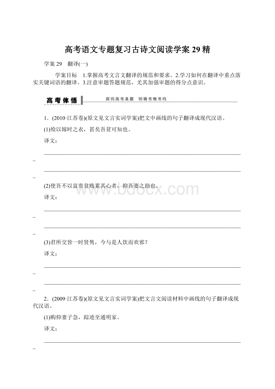 高考语文专题复习古诗文阅读学案29精Word文档下载推荐.docx