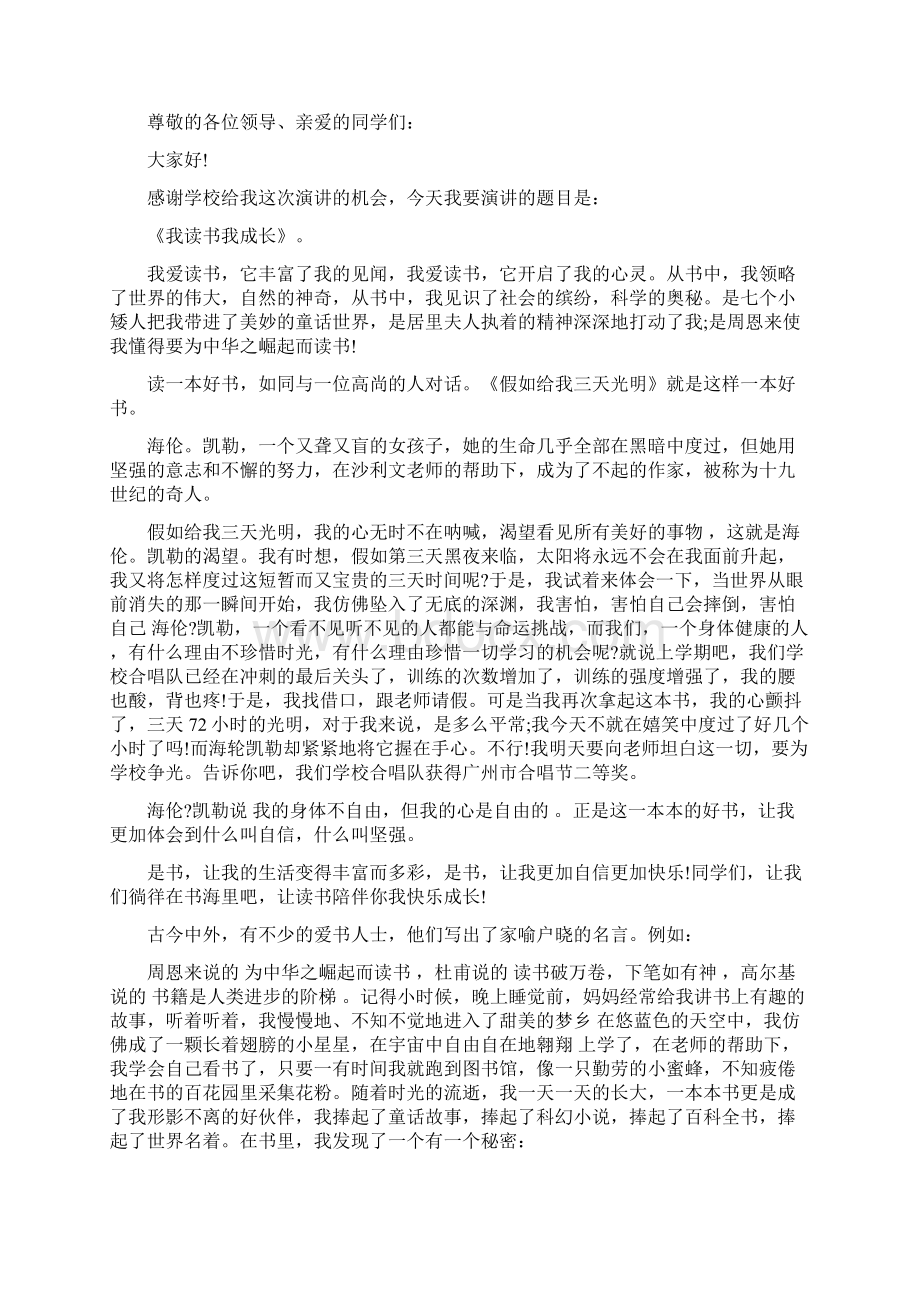 初中关于学习的国旗下讲话稿完整版.docx_第2页