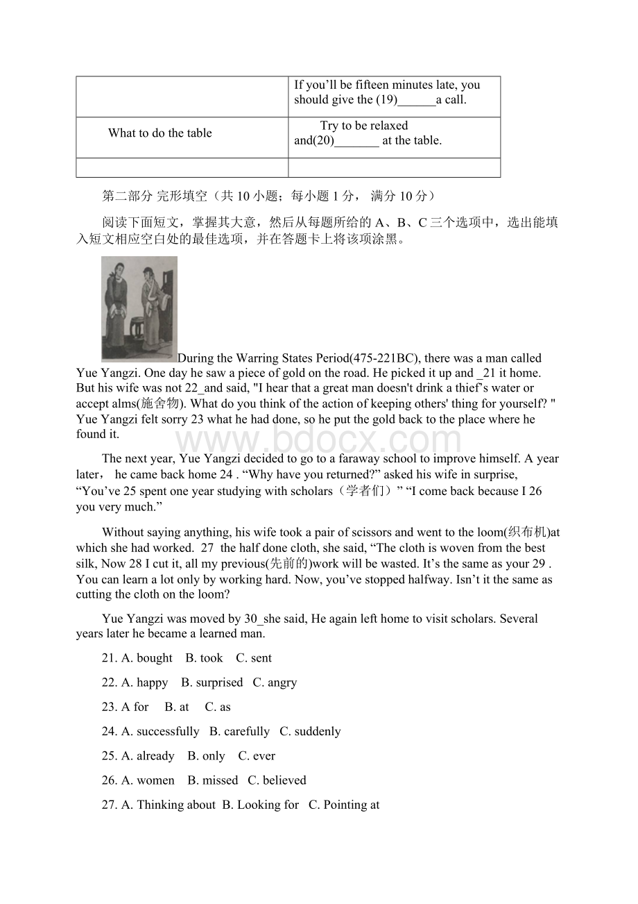 山东省泰安市中考英语真题试题含答案.docx_第3页