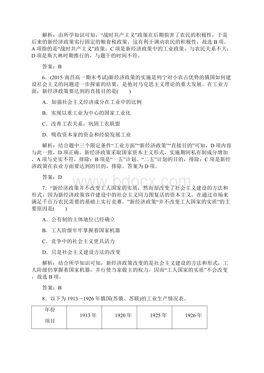 学年高中历史 第七单元 苏联的社会主义建设单元检测 新人教版必修2.docx_第3页