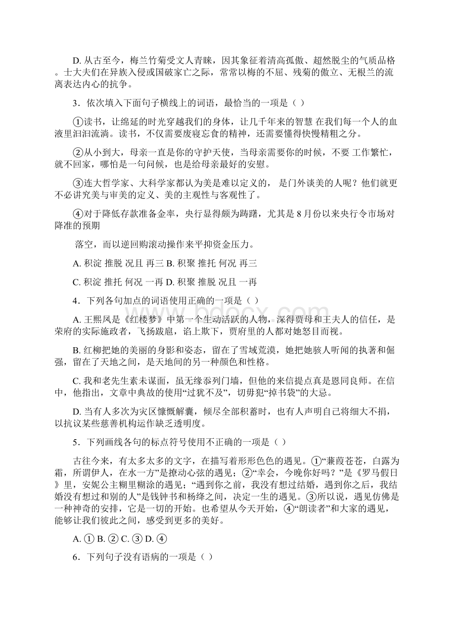 100所名校学年浙江省诸暨市诸暨中学高一下学期期中考试语文试题解析版Word文件下载.docx_第2页