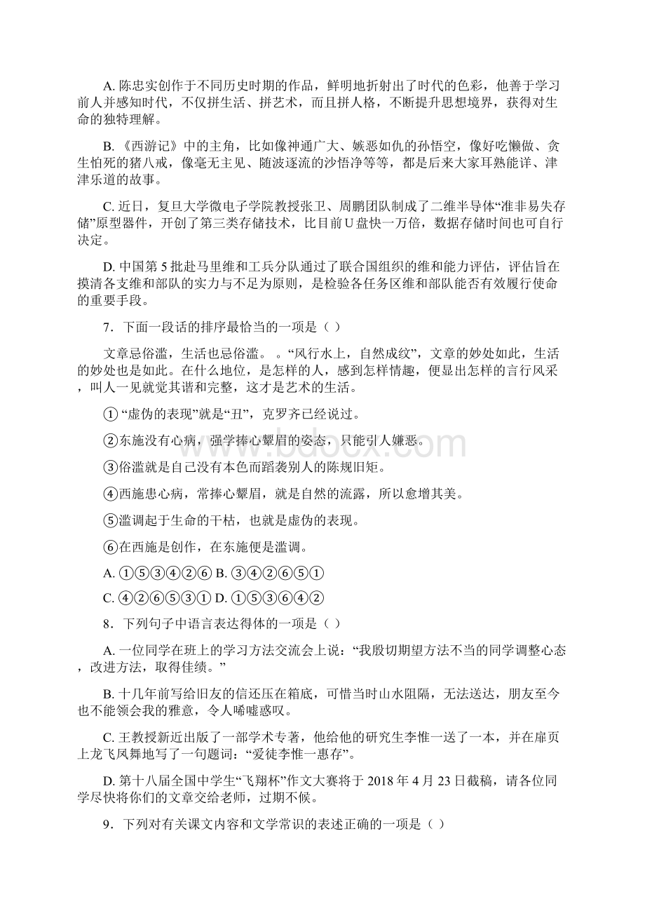 100所名校学年浙江省诸暨市诸暨中学高一下学期期中考试语文试题解析版.docx_第3页