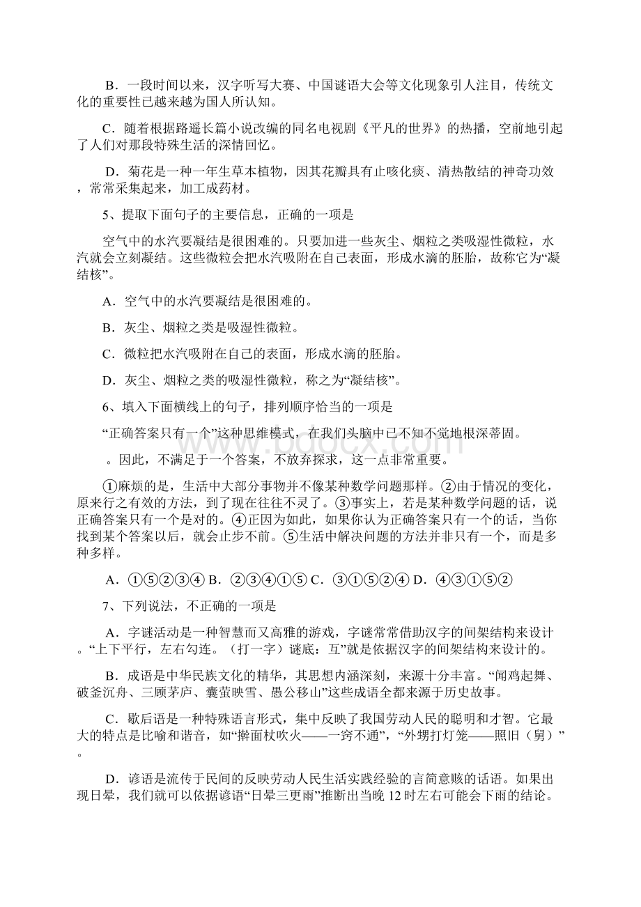 新人教版九年级优生学业测试语文试题定稿.docx_第3页