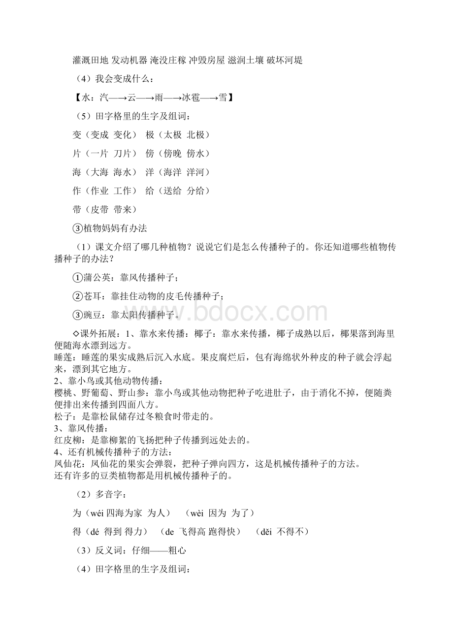 部编版二年级语文上册期中知识点汇总Word下载.docx_第2页