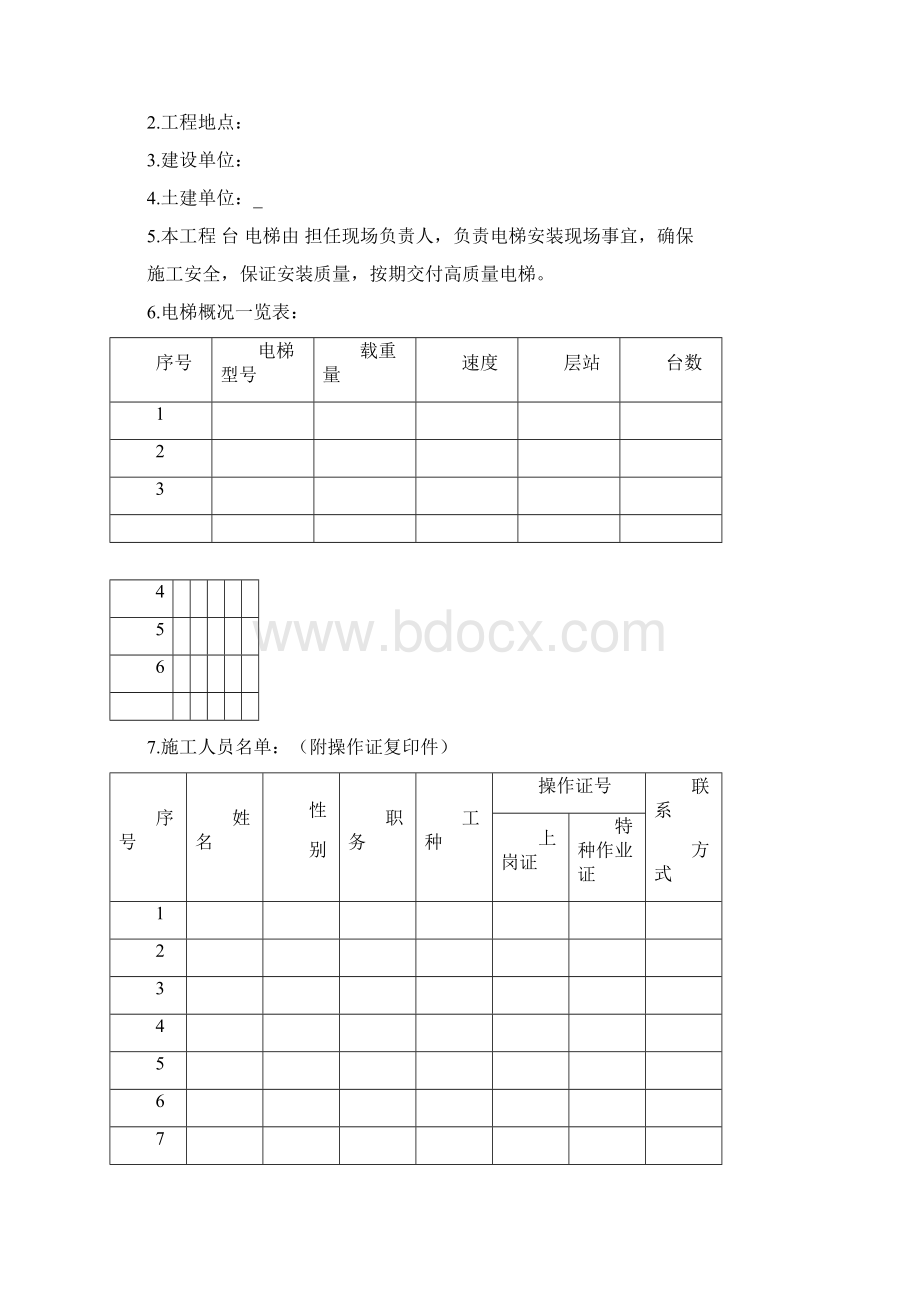 通力电梯安装工程施工方案Word下载.docx_第2页