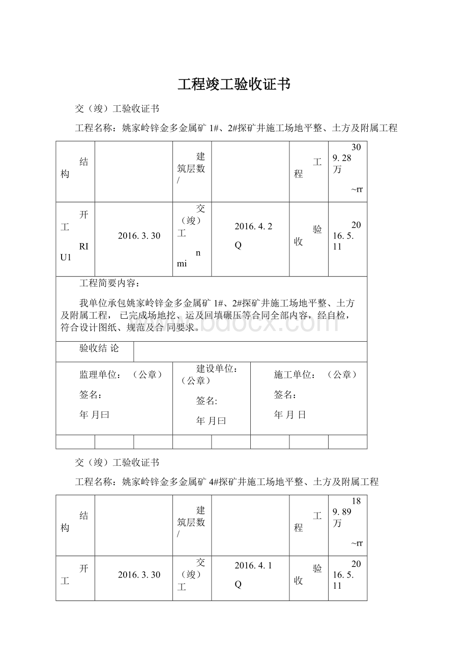 工程竣工验收证书Word格式文档下载.docx_第1页