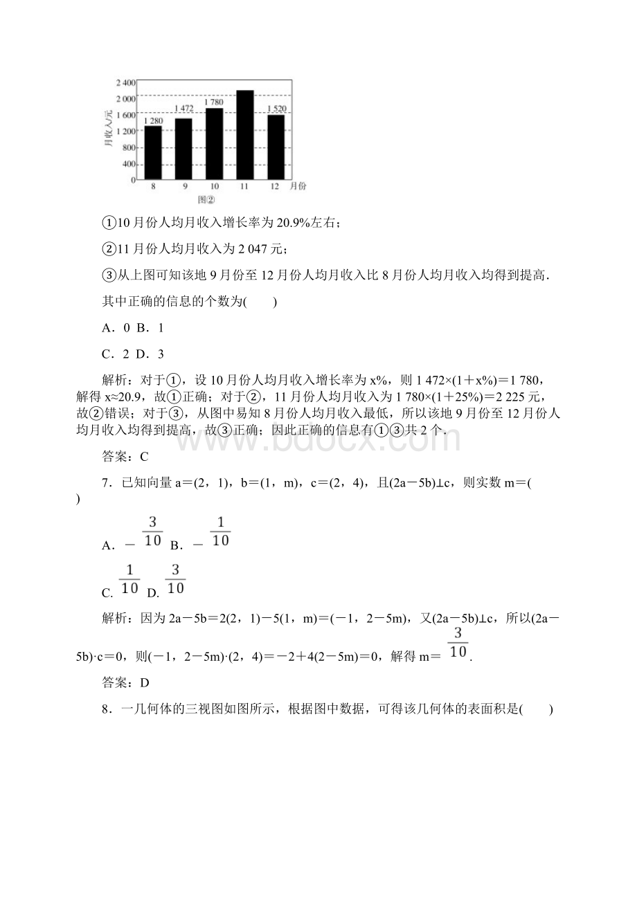 届数学理高考二轮专题复习与测试过关练一.docx_第3页