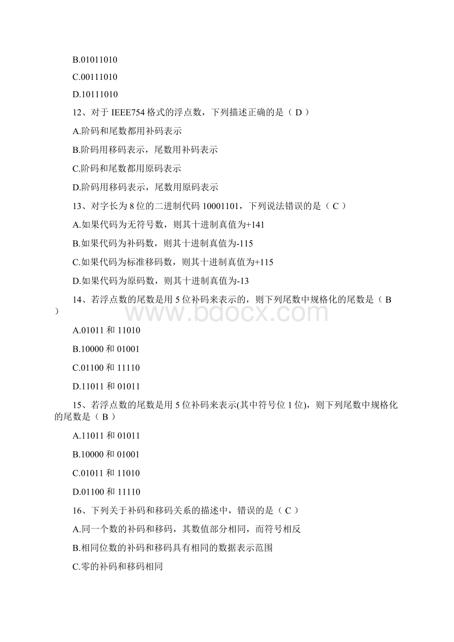 华中科技大学计算机组成原理慕课答案文档格式.docx_第3页