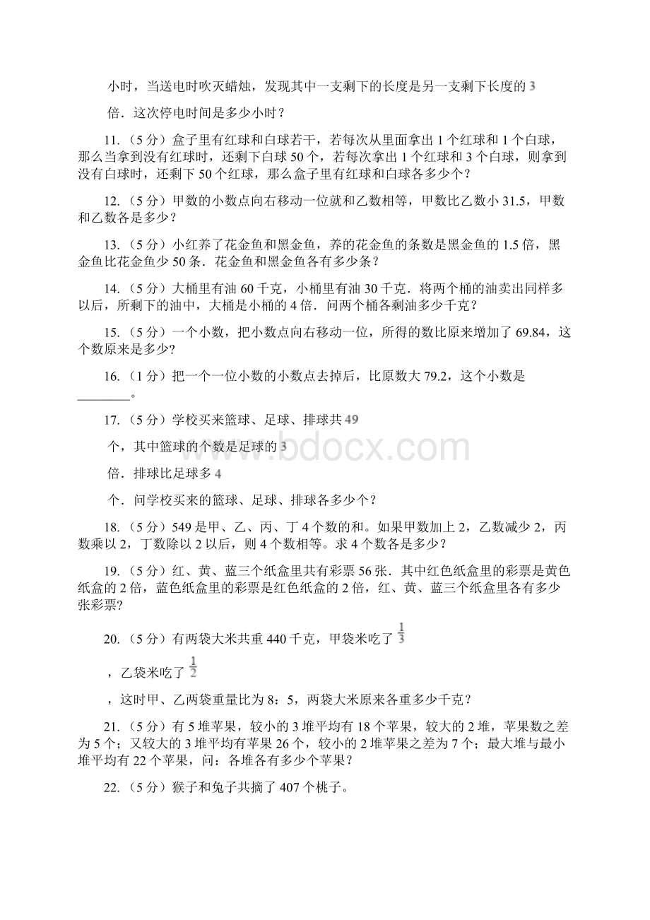 北京版小学奥数系列616差倍问题B卷Word文件下载.docx_第2页