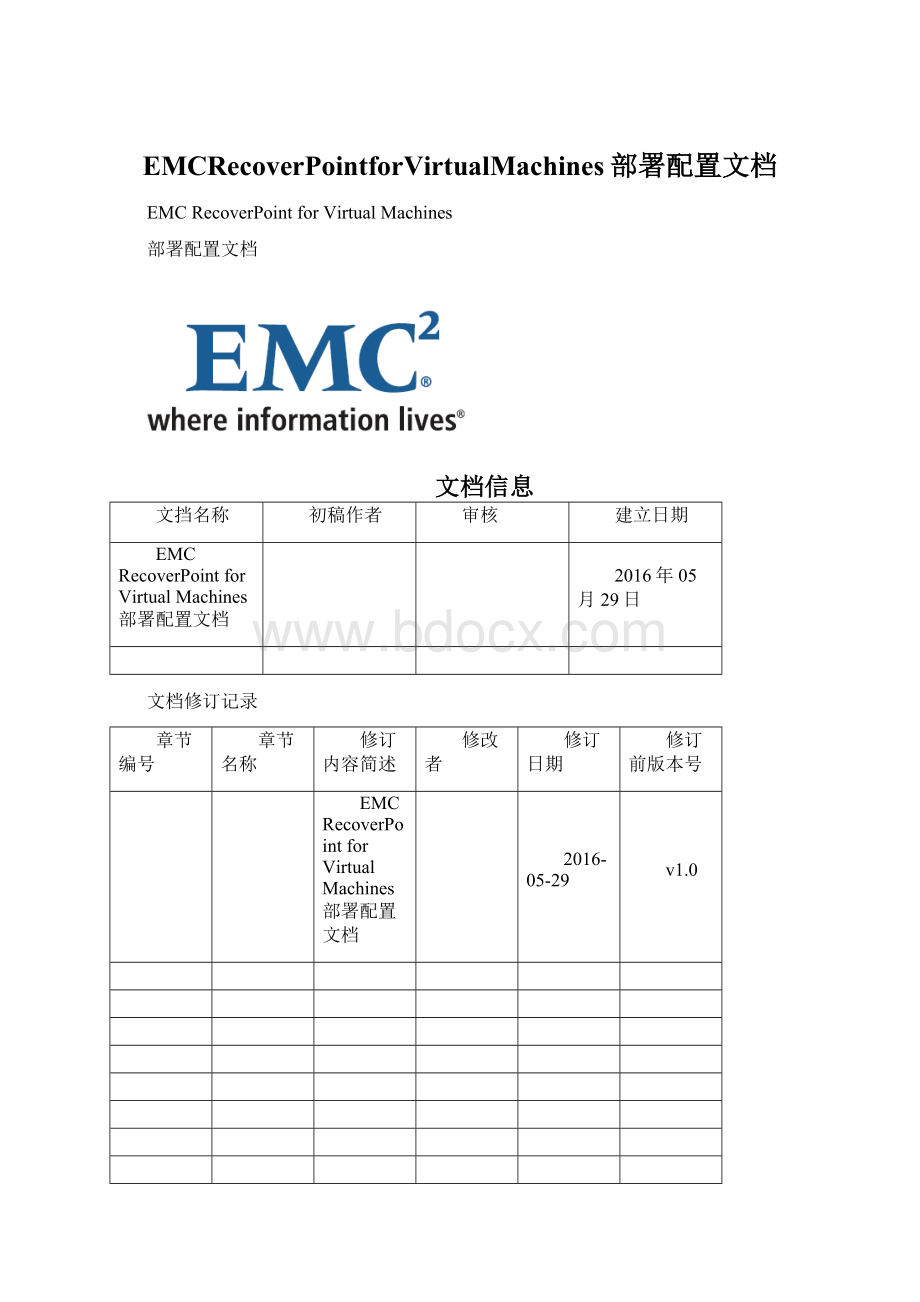 EMCRecoverPointforVirtualMachines部署配置文档文档格式.docx