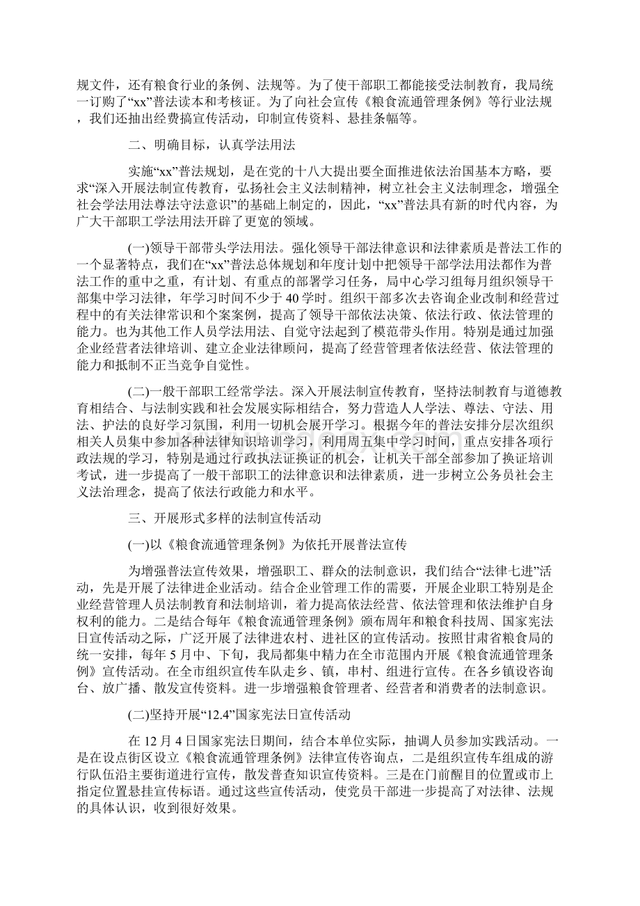 普法工作自查报告4篇.docx_第2页